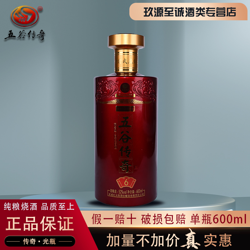 甘肃名酒52°五谷传奇酒6/8/10号简装光瓶纯粮白酒罗萍特价600ml-图0