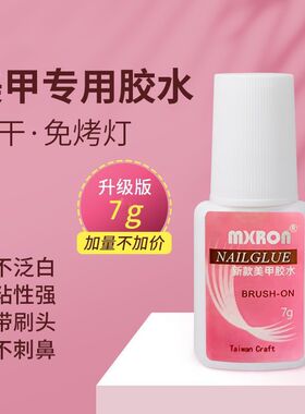 台湾美甲胶水贴甲片持久美甲免烤灯甲片速干强力胶水穿戴甲