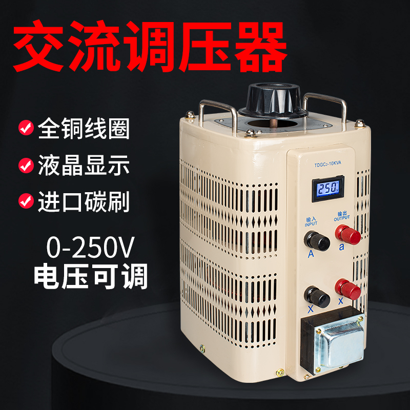 和硕接触式调压器500W3kw5kw10kw20kw单相交流220V出0-250V可定制 - 图1