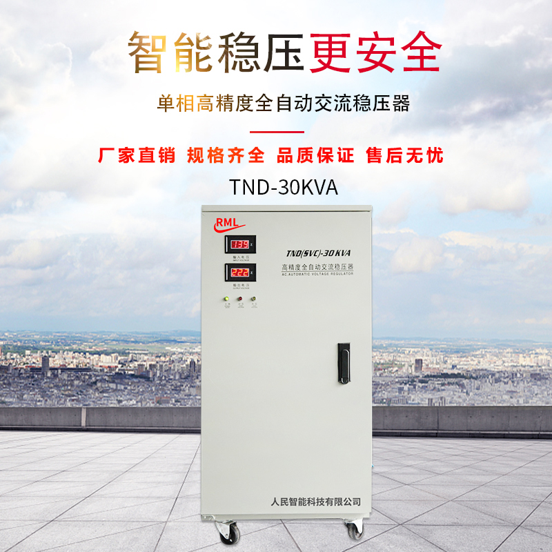 人民空调家用纯铜稳压器220V全自动5/3/15/20/10/40/50/60/30KW