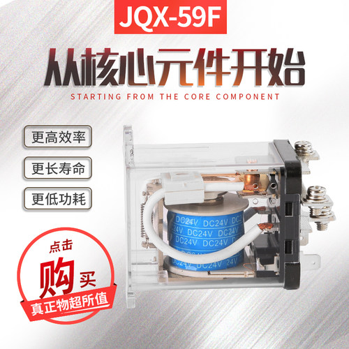 JQX-59F1Z大电流80A大功率WJ182继电器80F12V24V220V转换电源 - 图0