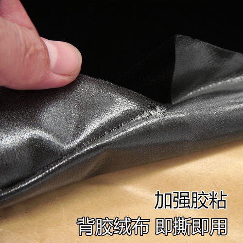 加厚自粘黑色绒布饰品收纳抽屉垫家具柜台布贴纸防刮背胶植绒布 - 图1