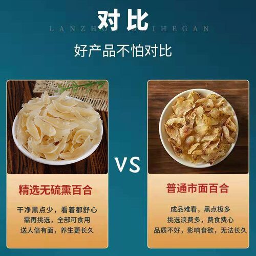 甜百合干干货兰州百合干无硫熏食用新货干百合片泡水泡茶白合250g - 图1