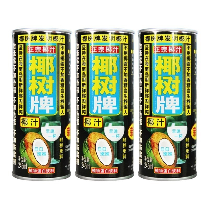 椰树椰汁245ml*3罐海南特产鲜榨椰子汁植物蛋白饮料 - 图2