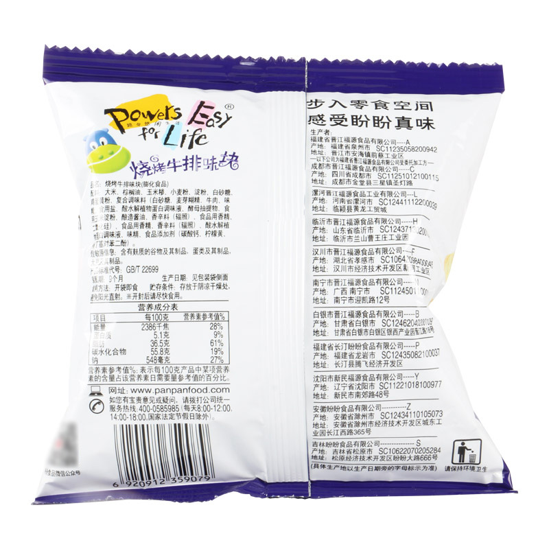 盼盼麦香鸡块8g*20包休闲食品小包装儿童膨化薯片小吃办公零食品-图2