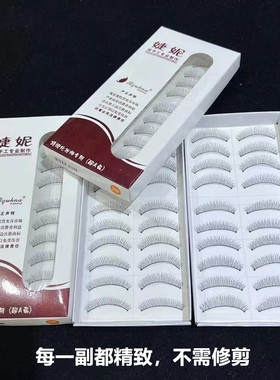 婕妮216手工软棉线梗短款假睫毛