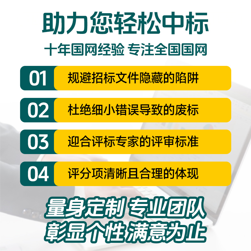 国网标书制作代做标书国家电网ECP2.0双层PDF制作上传可接急单 - 图2