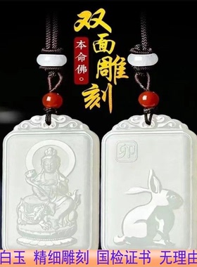 守护神色差大势马和田玉本命年属相至微专属吊坠佛年本命十二生肖