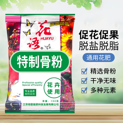 培蕾脱脂骨粉花肥特制饼肥芝麻花语有机肥高磷高钙肥通用促花肥料 - 图0
