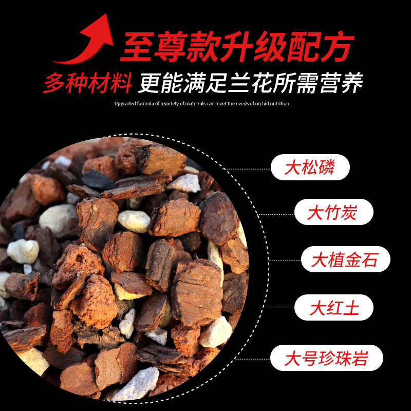 兰花土专用土透气营养土发酵腐熟蝴蝶兰植料种植土君子兰松树皮