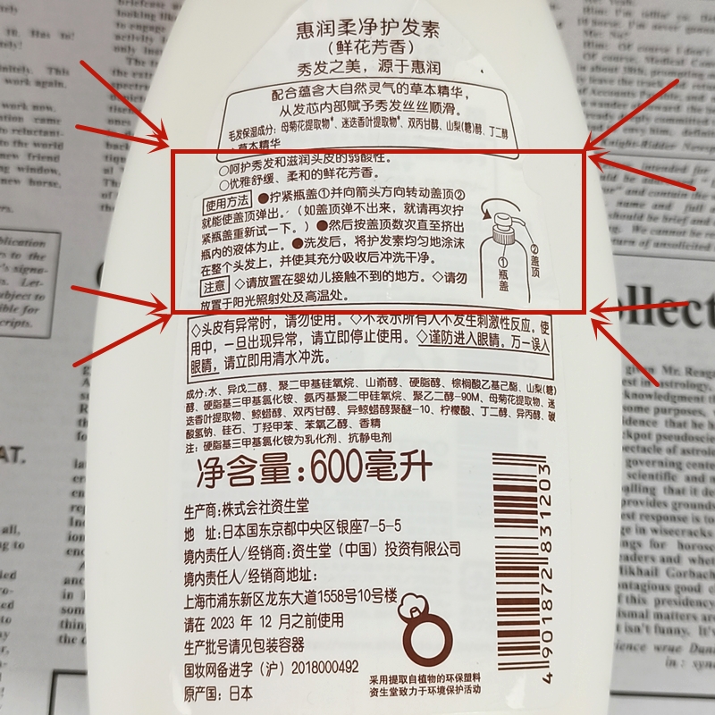 日本进口护发素 惠润柔净护发素润发乳600ML鲜花芳香保湿正品包邮 - 图2