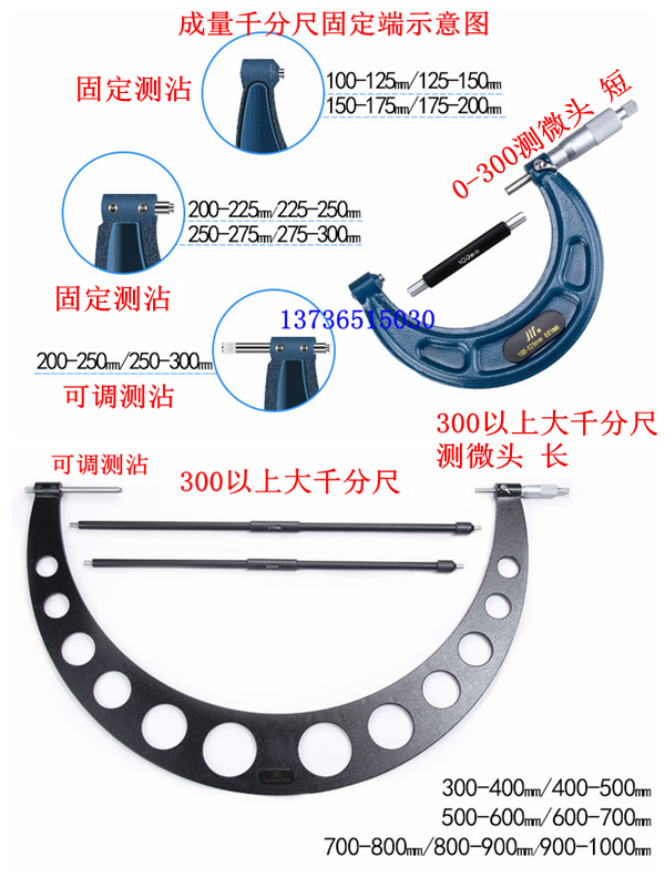 成量外径千分尺测钻测针测头测砧 300-400-500-600-700-800配件