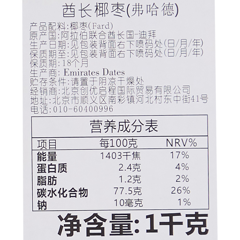 阿联酋迪拜进口Emirates Dates酋长黑椰枣弗哈德萨兰芝盒装1000g - 图2