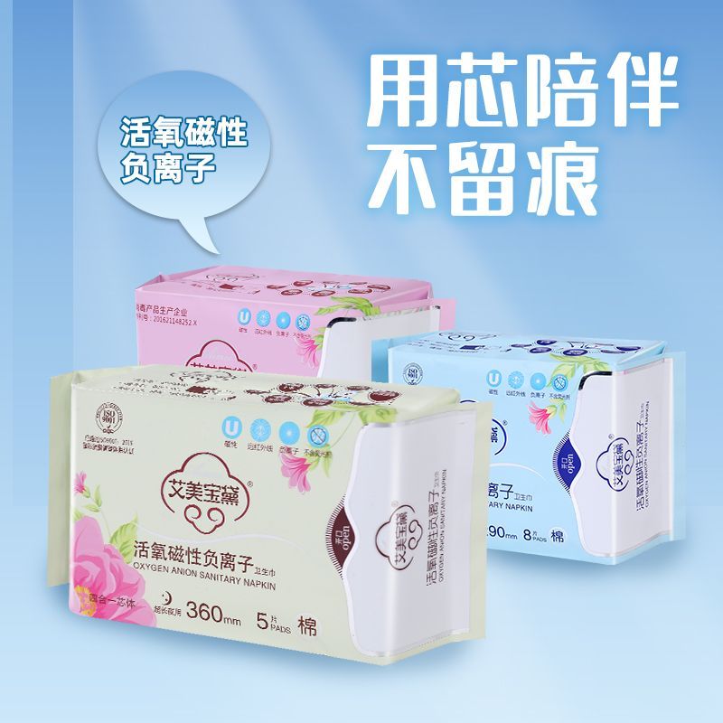 艾美宝黛负离子卫生巾姨妈巾日用超薄棉无荧光剂轻薄整箱透气性好