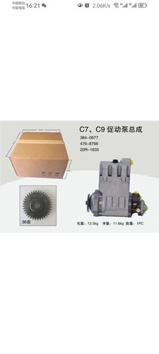 配卡特C7/C9促动泵(36齿)384-0677/476-8766/20R-1635燃油泵pump - 图0
