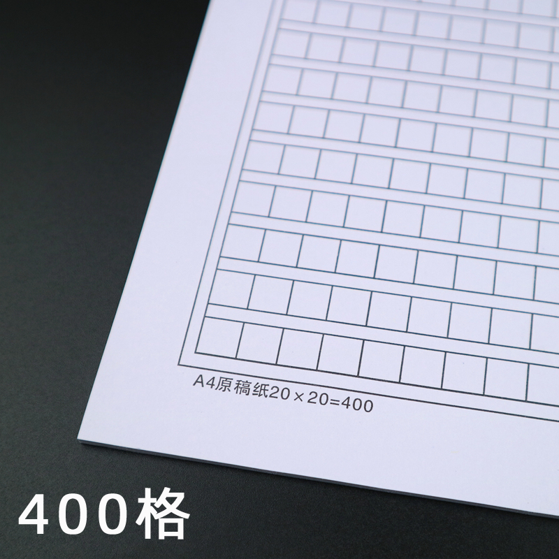 加厚400格a4原稿纸加厚信纸文稿纸作文纸草稿纸入党申请纸学生用-图0