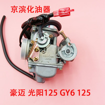 Scooter Womens Clothing Boost Motorcycle Forjoy Ghost Fire GY6125 Light Yang Hao Mai GY6 125150 Carburetor