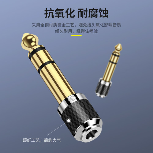 倾音坊碳纤维银角加厚镀金6.35转3.5转接头钢琴耳机音频转换器 - 图0