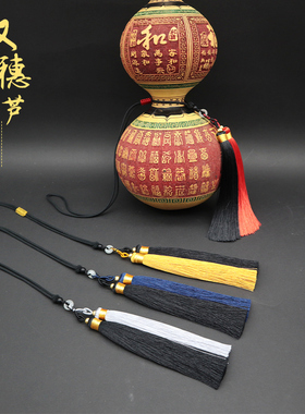 葫芦挂绳流苏挂穗文玩手绳手工绳