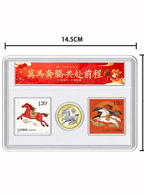 收藏套装礼品发行纪念币马年马年纪念品送礼邮政邮票
