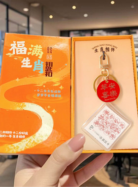 十二生肖邮票钥匙扣礼盒生日礼物