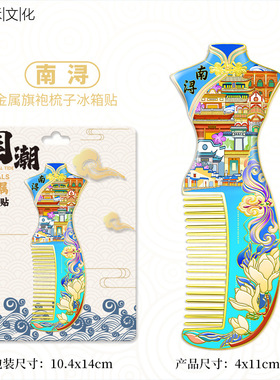 南浔古镇木质文创磁吸创意立体旅