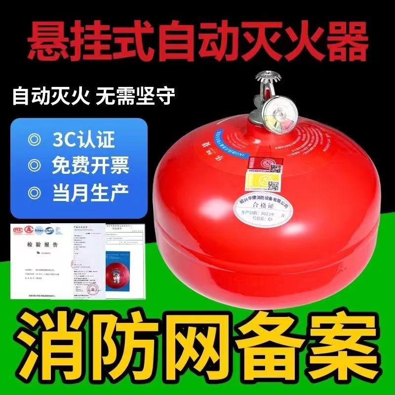 新款悬挂式灭火器4kg自动球形干粉灭火器装置消防器材6/8/10公斤