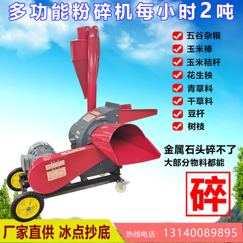 家用多功能小型干湿两用玉米秸秆玉米芯花生秧豆杆大型养殖粉碎机 - 图0