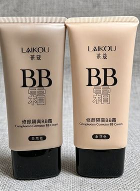 莱蔻修颜隔离BB霜50g水感质地易推开遮瑕细腻妆感自然贴肤 千沐