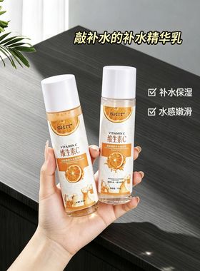维生素C甜橙焕亮补水精华水精华乳套装补水保湿淡纹提亮 奥