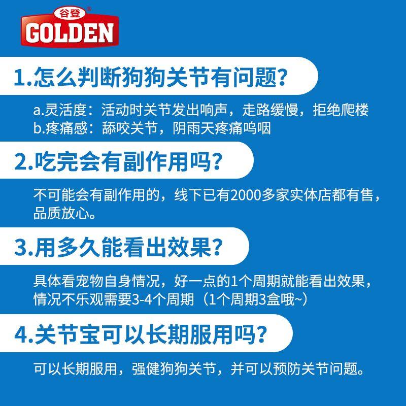 关节宝谷登软骨素复合宠物狗狗关节康修复内服狗营养保健软骨素,淘宝优惠券,粉丝福利购,淘宝优惠卷