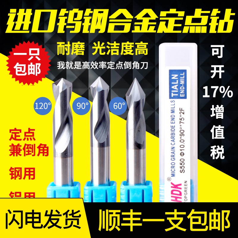 钨钢定点钻定心钻合金中心钻45度60度90度120度加长倒角刀1至20MM