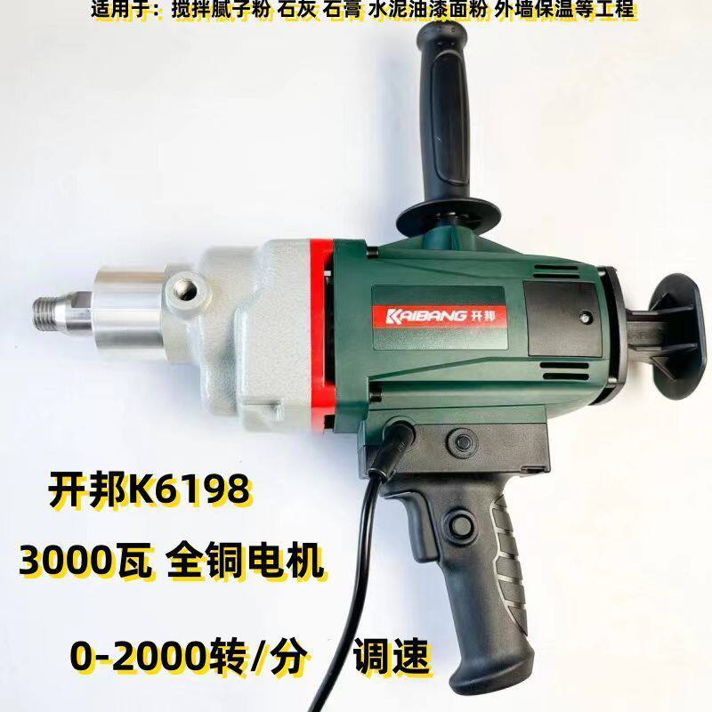 正品开邦6198水钻搅拌机大功率3000瓦6190搅拌机无极变速腻子粉机,淘宝优惠券,粉丝福利购,淘宝优惠卷