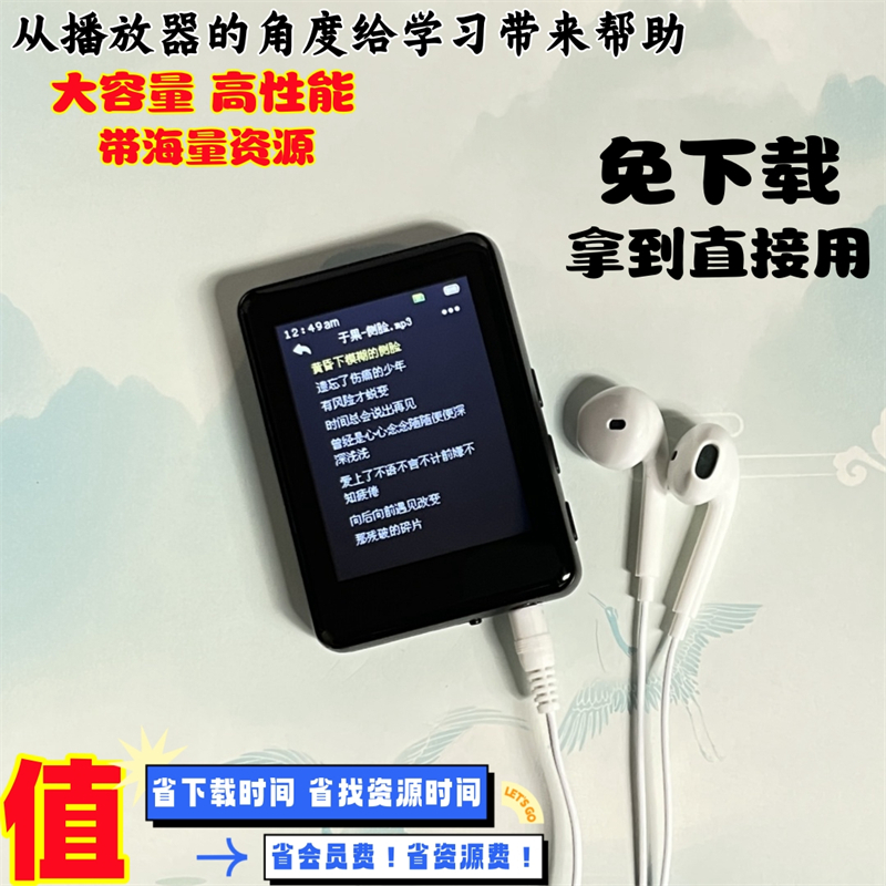 歌曲听力数码播放器免下载自带资源录音随身听电子书MP3MP4学习机 - 图0