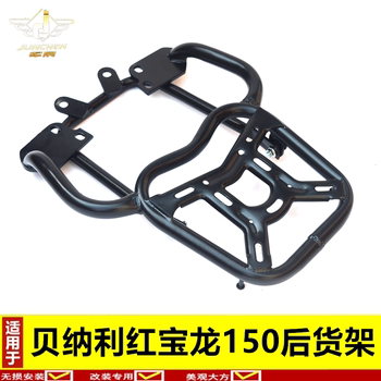 ເຫມາະສໍາລັບ rack ຫລັງ Benelli Hongbaolong TNT150I tail rack tail box rack trunk rack ເຄື່ອງມືດັດແປງ