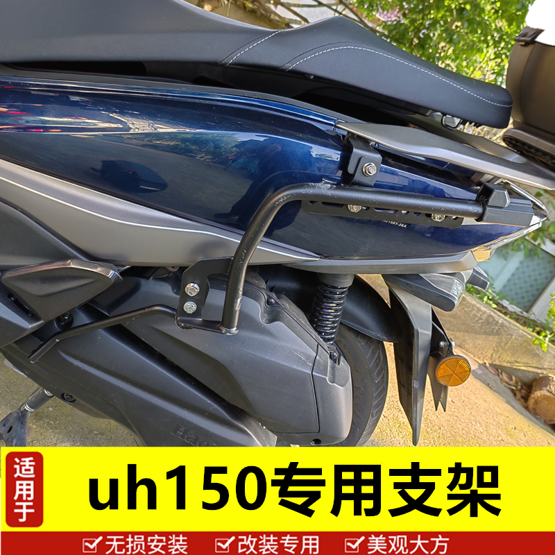 适用于豪爵UHR150边箱尾箱HJ150T-28三箱夏德后备箱改装件 - 图3