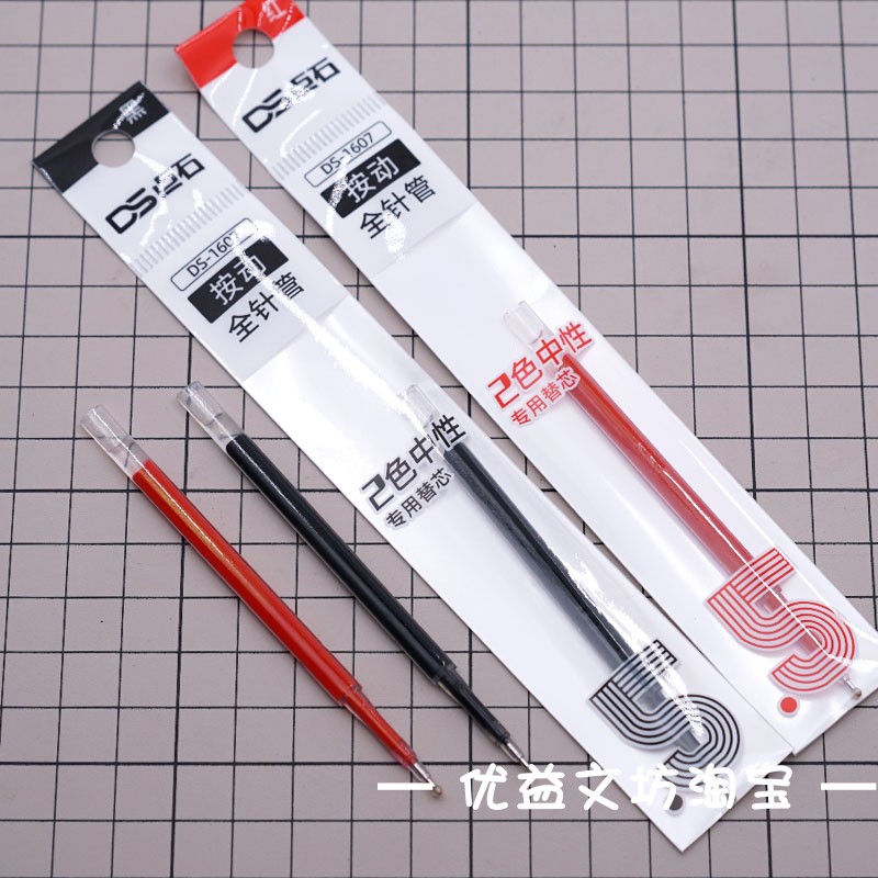 点石DS605双色笔原装按动替芯椭圆形0.5全针管笔芯黑色红色DS1607-图0
