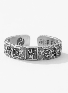 道家法器紫薇讳天师符戒指