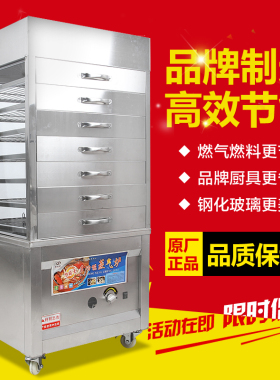 商用燃气保温蒸包子机