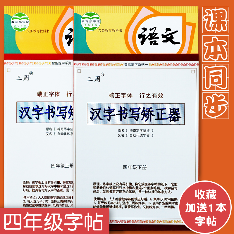 字帖四年级上册人教版专用语文楷书下册小学生儿童课文同步生字笔画笔顺硬笔书法初学者每日一练字本书写矫正楷练习写控笔训练字帖 - 图1