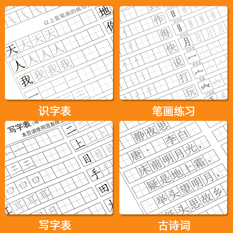 汉字书写矫正器小学生字帖课本同步生字硬笔书法描红儿童三年级一年级二四五练字板正楷书正姿控笔训练字本初学者一日一练字帖楷书-图3