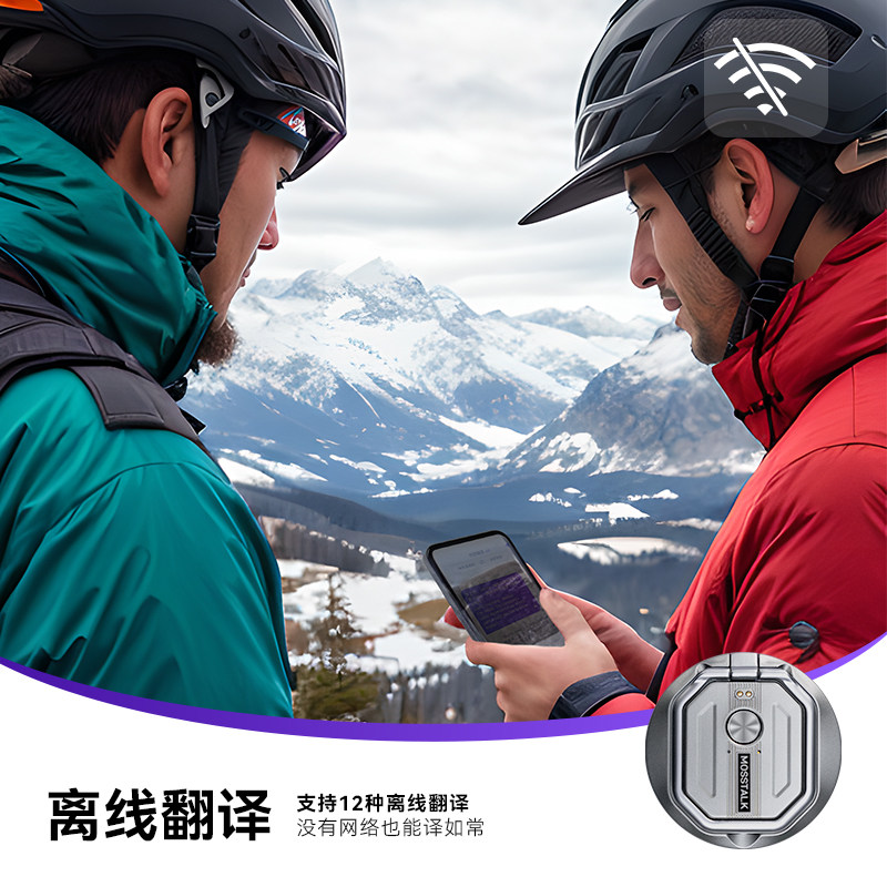 mosstalk翻译机同声翻译器多国语言离线实时对话翻译神器2025新款,淘宝优惠券,粉丝福利购,淘宝优惠卷