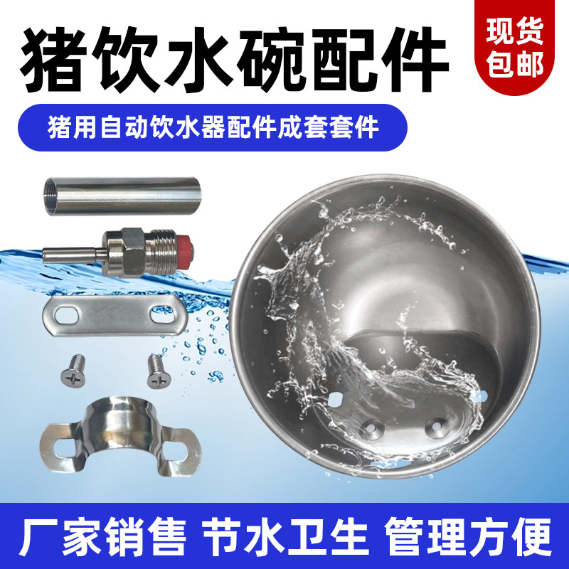 猪用饮水碗配件内丝钢管抱匝管卡垫片喝水嘴饮水盆水槽养殖饮水器,淘宝优惠券,粉丝福利购,淘宝优惠卷