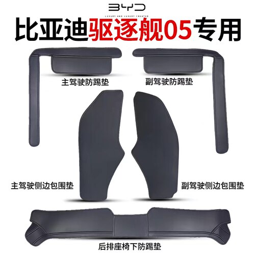 专用于比亚迪海豚海鸥秦元宋plus座椅门边防踢垫脚垫绒面保护垫 - 图1