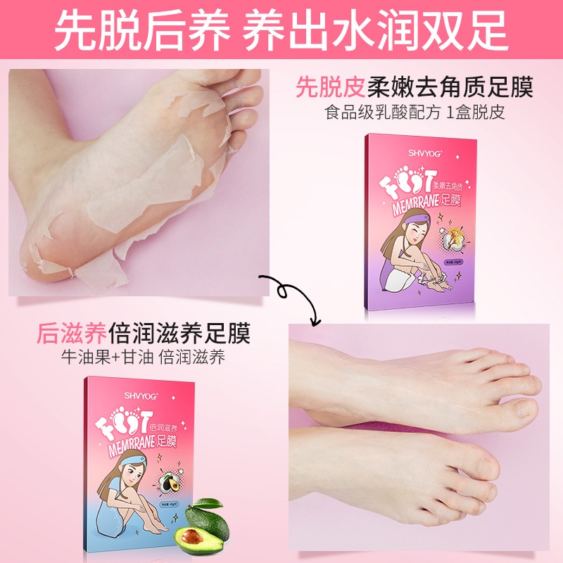shvyog舒友阁旗舰店舒友阁足膜去死皮老茧嫩脚部后跟干裂美足去角质脱皮嫩白保湿脚膜2