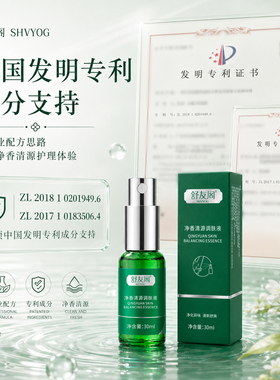 舒友阁净香清源调肤液身体喷雾腋下除臭止汗露官方旗舰店正品男女