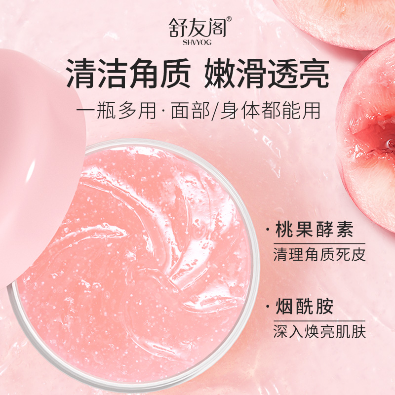 shvyog舒友阁旗舰店舒友阁去角质啫喱面部深层清洁毛孔女脸部去死皮全身磨砂膏男士祛0