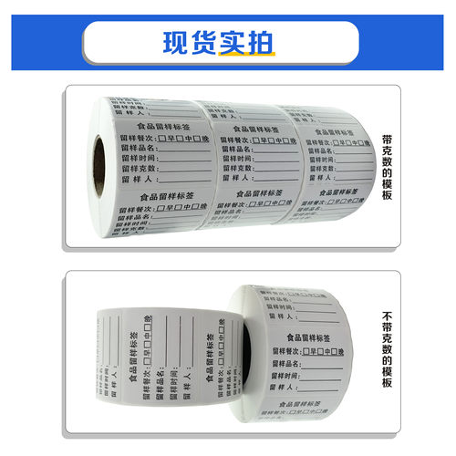 食品留样标签贴纸酒店厨房食堂学校幼儿园餐厅留样盒不干胶定制 - 图0