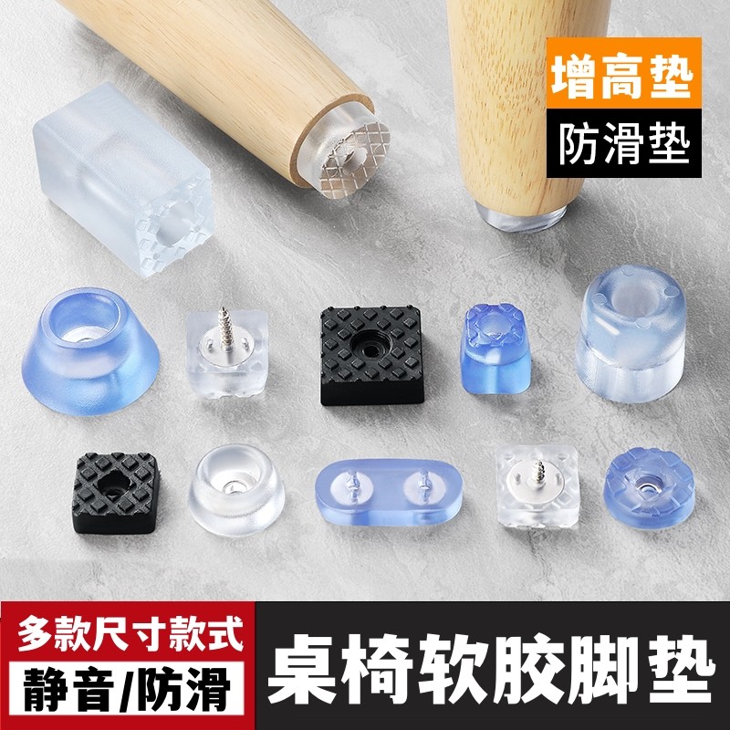 软胶硅胶脚垫静音耐磨防滑家具板凳子桌腿垫沙发椅子地脚钉增高垫