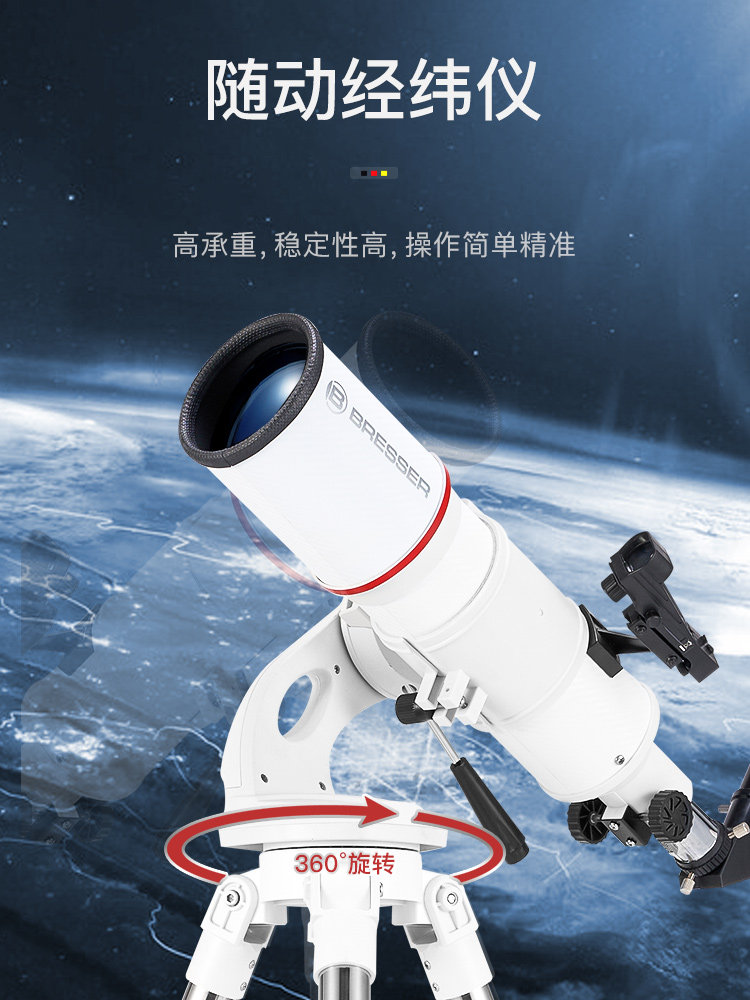 bresser学生天文高倍高清款望远镜 bresser天文望远镜